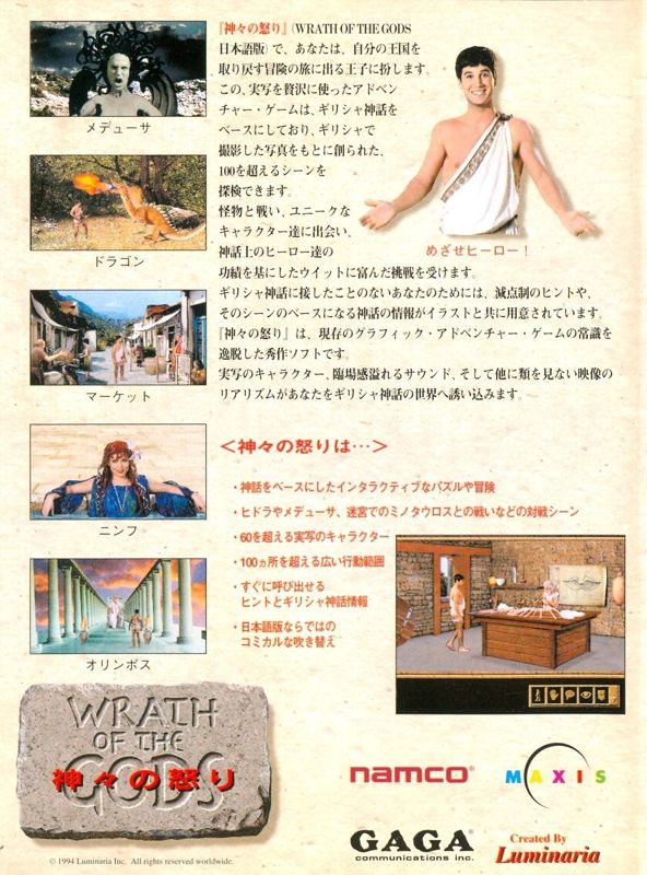 Back Cover for Wrath of the Gods (Macintosh and Windows 3.x) (Plastic box)