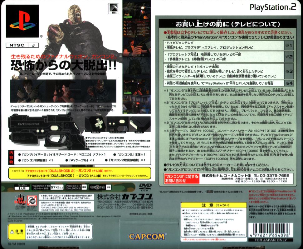 Back Cover for Resident Evil: Survivor 2 - Code: Veronica (PlayStation 2) (GunCon 2 Bundle release)