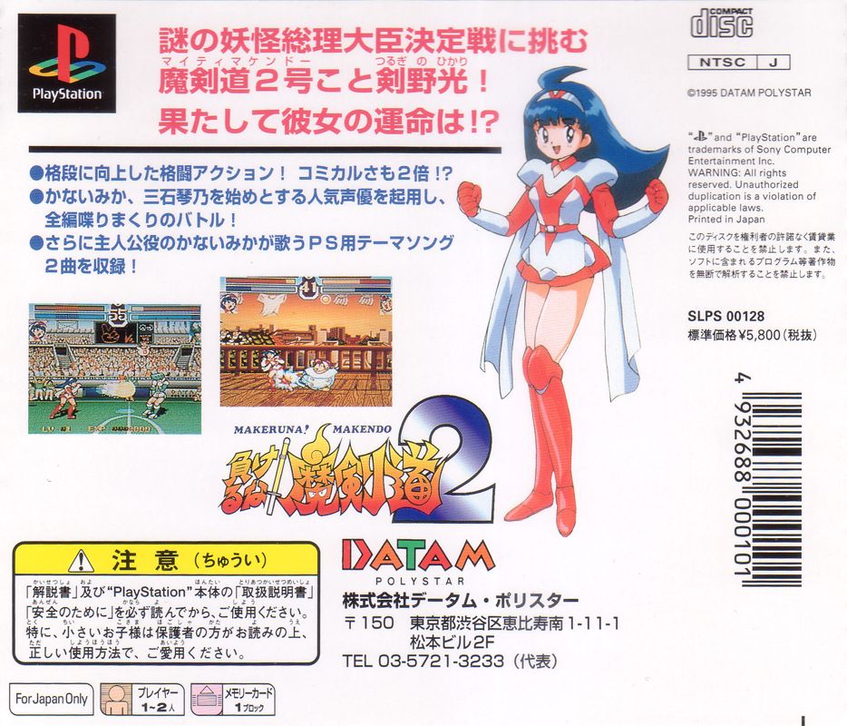 Back Cover for Makeruna! Makendō 2 (PlayStation)
