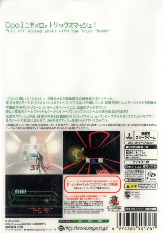Back Cover for Cosmic Smash (Dreamcast)