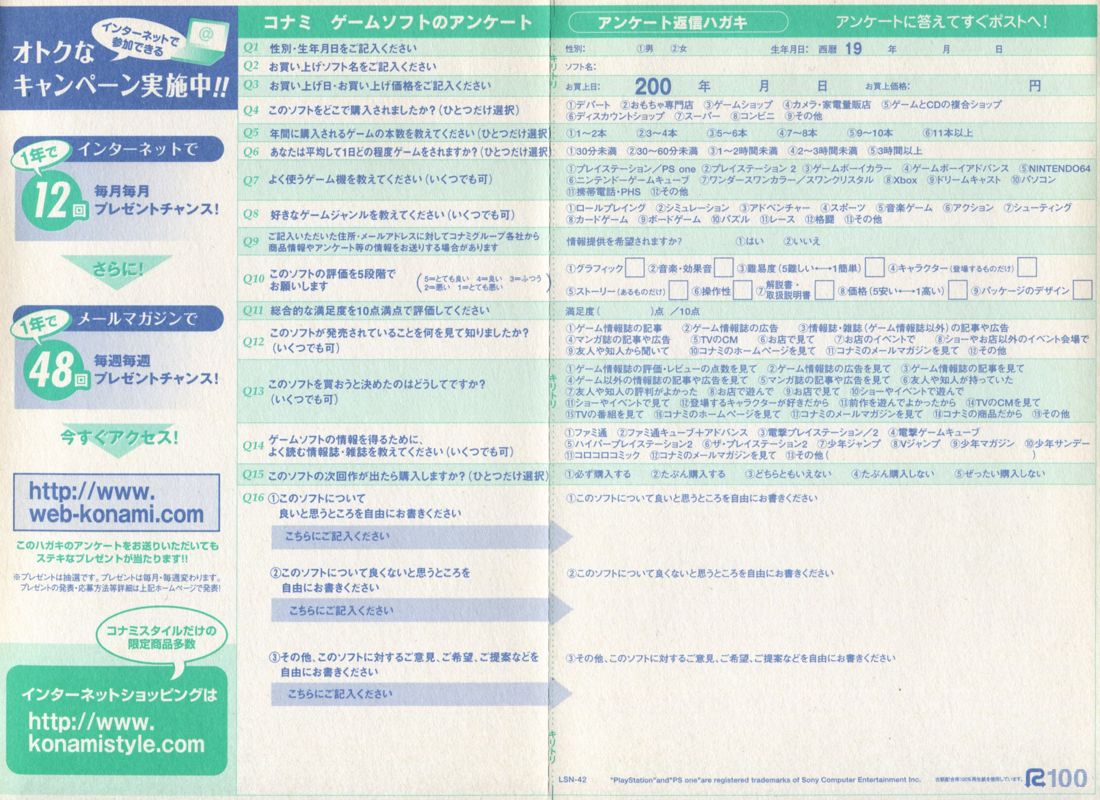 Extras for Karaoke Revolution: J-Pop Best - vol.6 (PlayStation 2): Registration Card - Inside