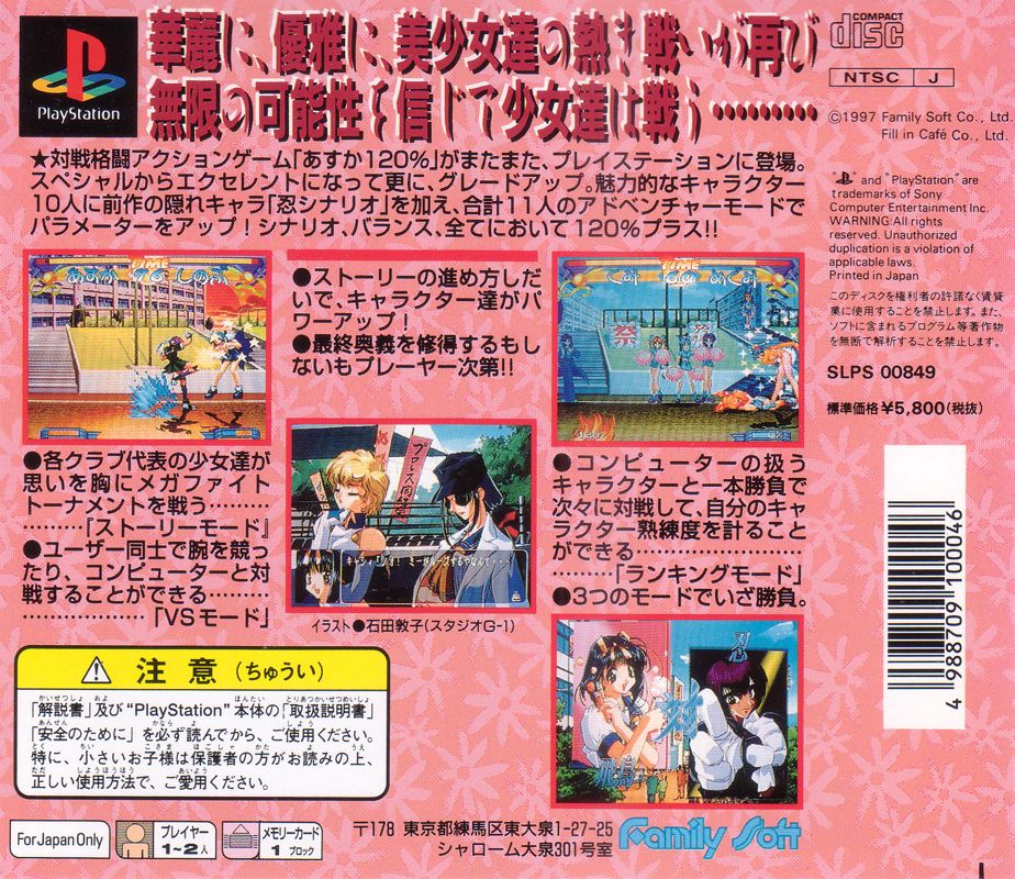 Back Cover for Asuka 120% Excellent: BURNING Fest. (PlayStation)