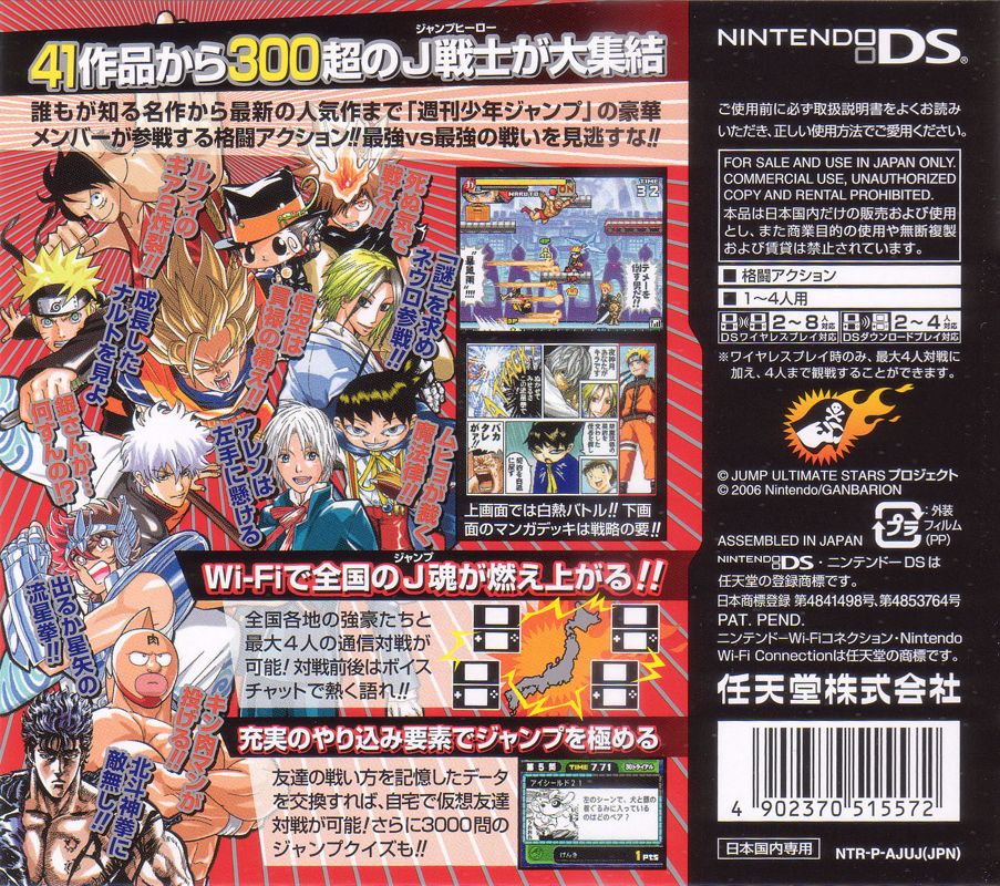 Back Cover for Jump Ultimate Stars (Nintendo DS)