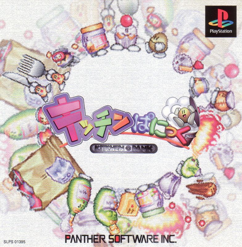 [宅送] Kitchen Panic (1998) - MobyGames アクション