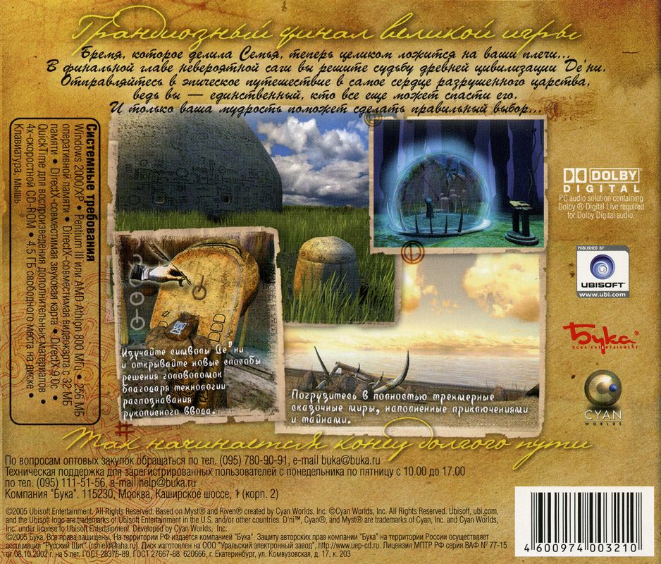 Back Cover for Myst V: End of Ages (Windows) (CD-ROM release)