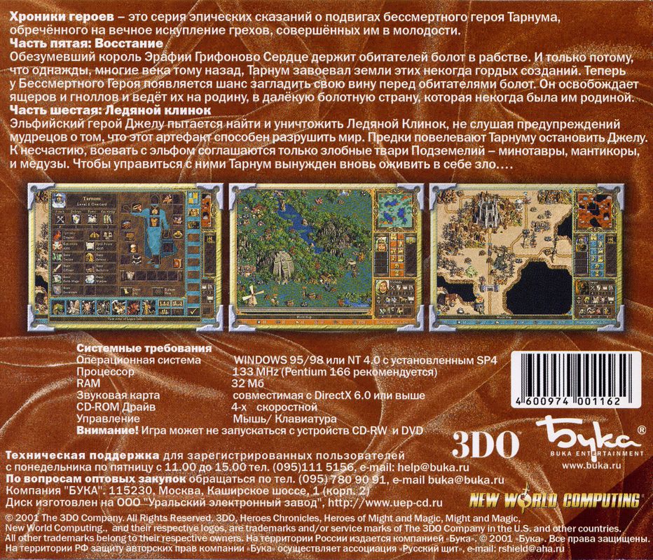 Back Cover for Heroes Chronicles: The Final Chapters (Windows) (Localized version)