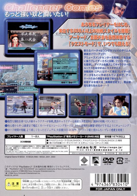 Back Cover for Virtua Fighter 4: Evolution (PlayStation 2)