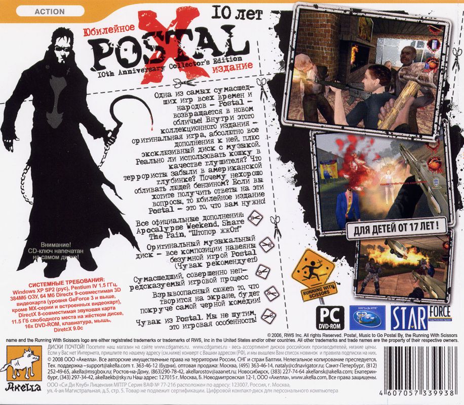 Back Cover for Postal: 10th Anniversary Collectors Edition (Windows) (Localized version)