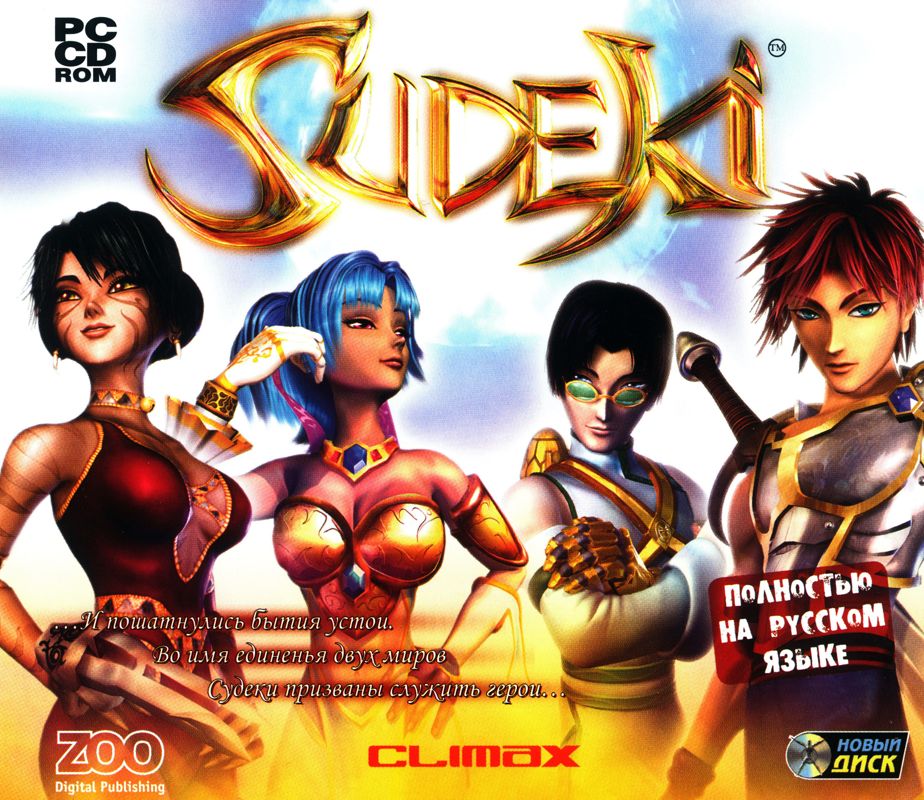 Front Cover for Sudeki (Windows) (Russian version, CD-ROM release)