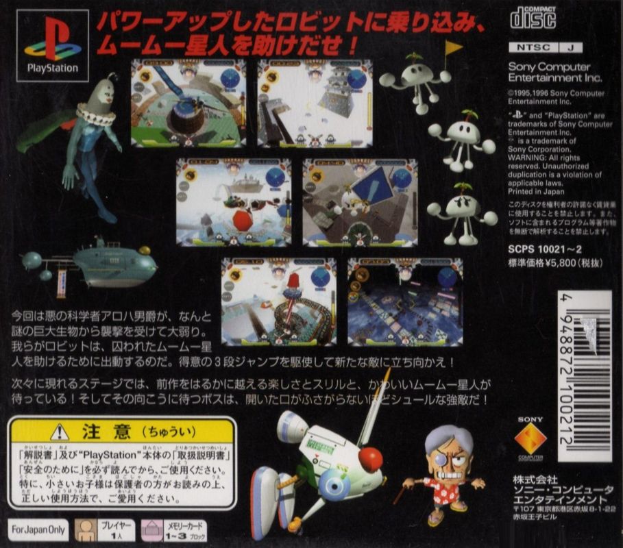 Back Cover for Jumping Flash! 2 (PlayStation)