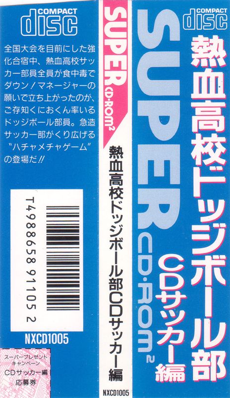 Other for Nintendo World Cup (TurboGrafx CD): Spine Card