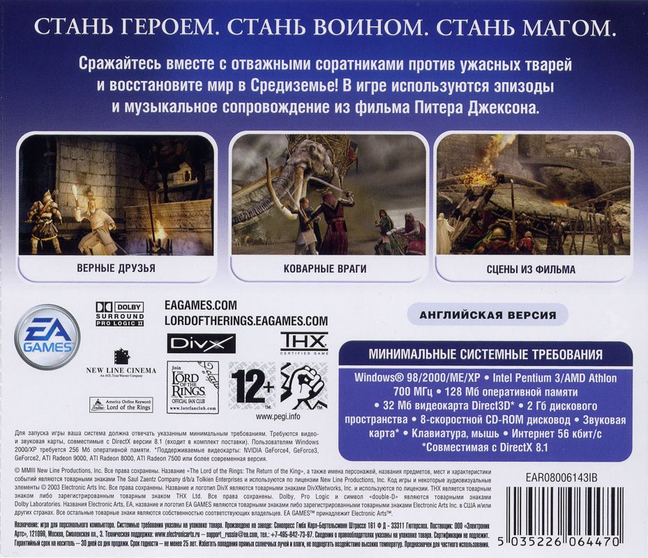 Back Cover for The Lord of the Rings: The Return of the King (Windows) (EA Hit-Parad release)