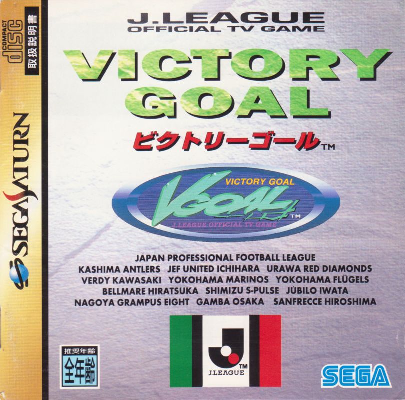Front Cover for Victory Goal (SEGA Saturn): Jewel Case / Manual Front