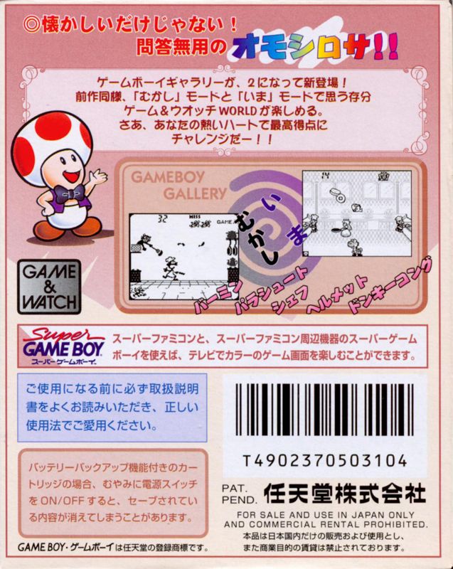 Back Cover for Game & Watch Gallery 2 (Game Boy)