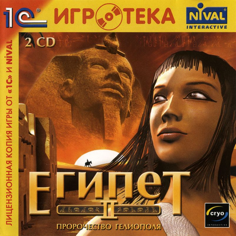 Front Cover for Egypt II: The Heliopolis Prophecy (Windows)