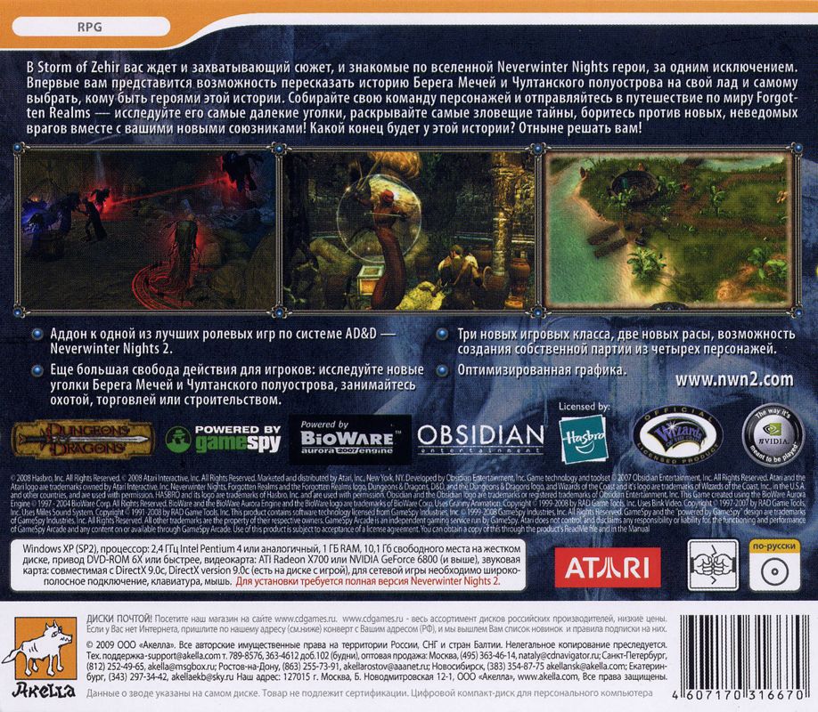 Back Cover for Neverwinter Nights 2: Storm of Zehir (Windows) (Localized version)