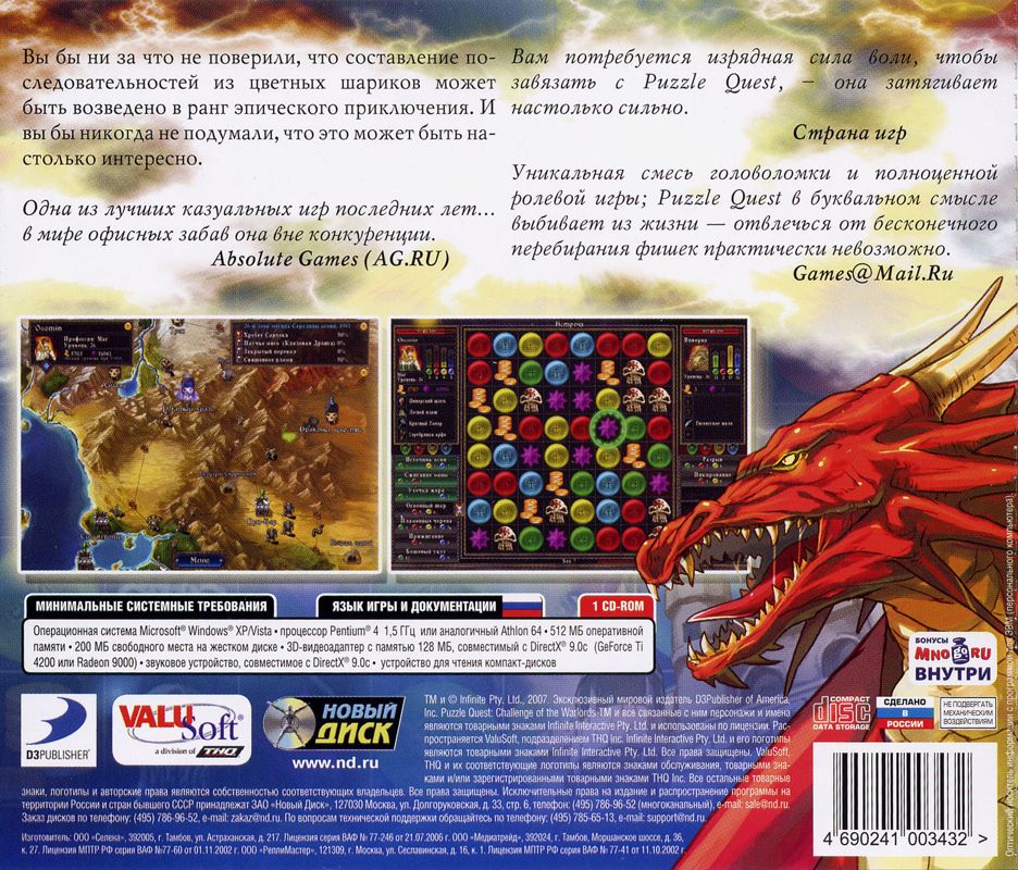 Back Cover for Puzzle Quest: Challenge of the Warlords (Windows) (Localized version)