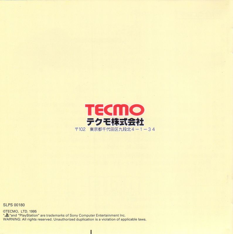 Inside Cover for Tecmo Stackers (PlayStation)