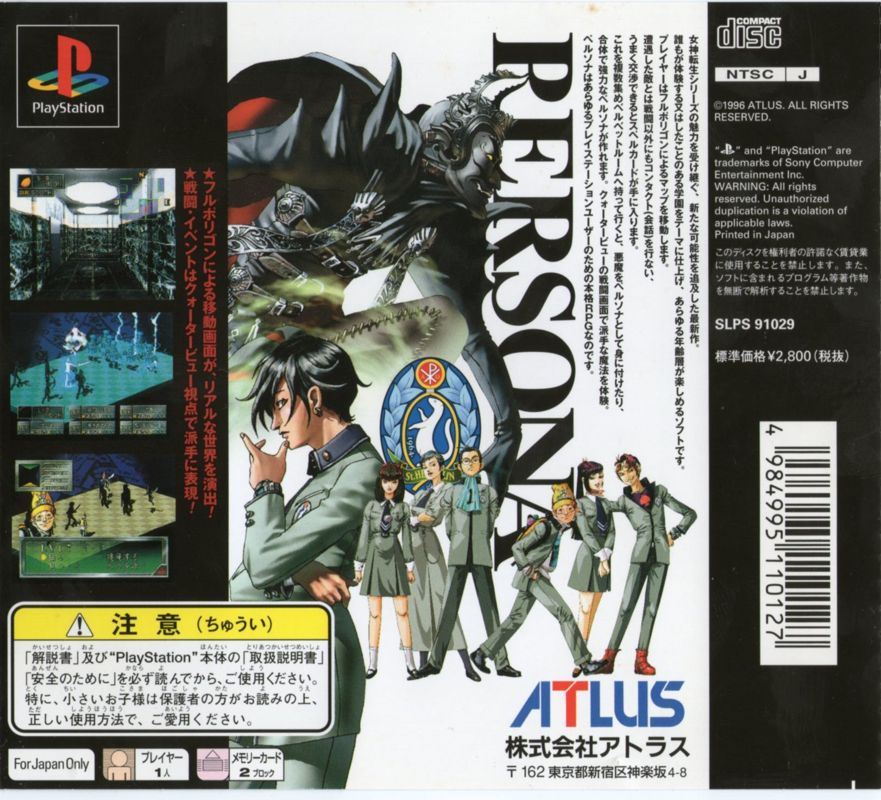 Back Cover for Persona (PlayStation) (PlayStation the Best release)