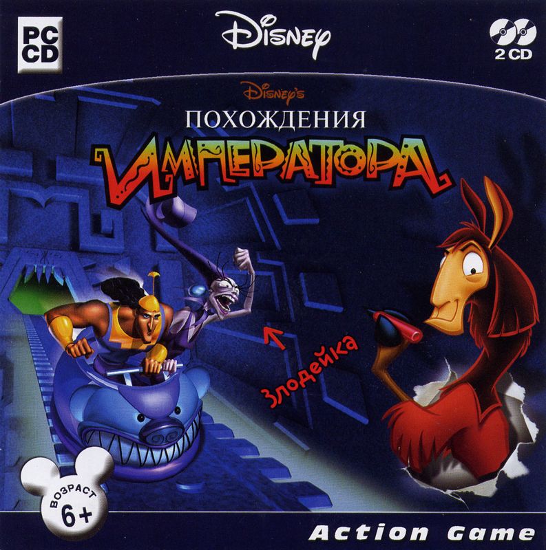 Front Cover for Disney's The Emperor's New Groove (Windows) (Localized version)