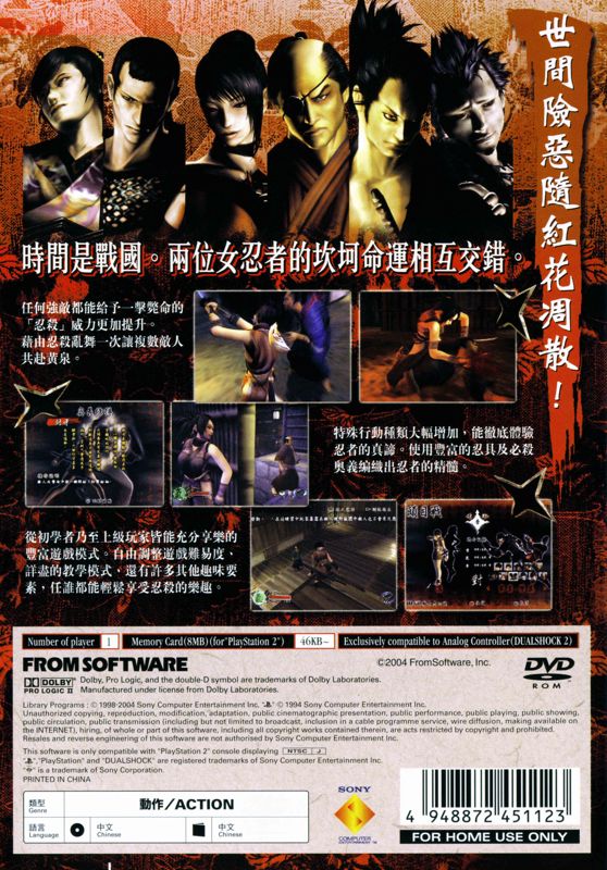 Back Cover for Tenchu: Fatal Shadows (PlayStation 2)