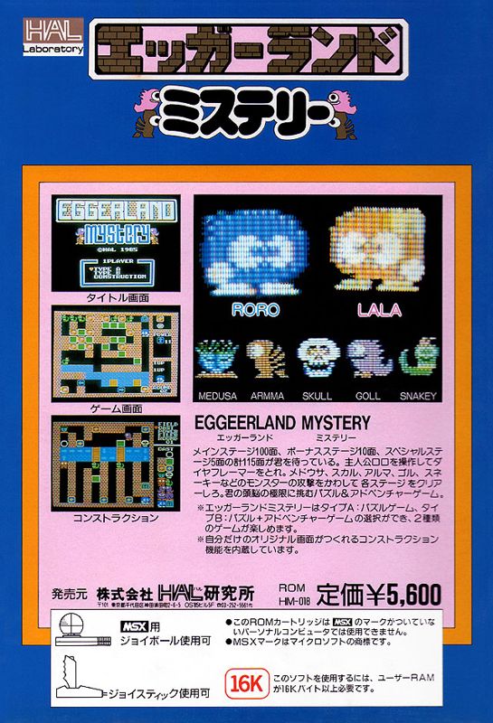 Back Cover for Eggerland Mystery (MSX)