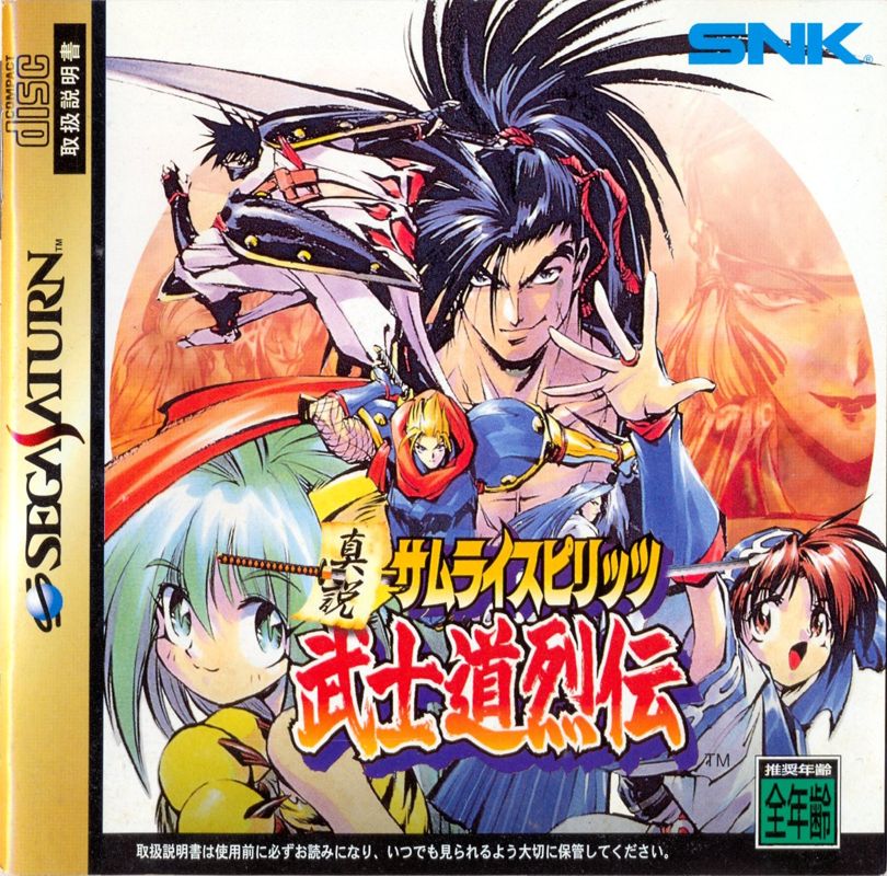 Front Cover for Shinsetsu Samurai Spirits: Bushidōretsuden (SEGA Saturn)