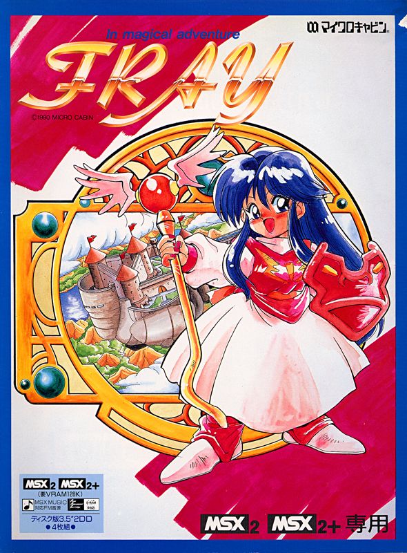 Front Cover for Fray in Magical Adventure (MSX) (MSX2 version)