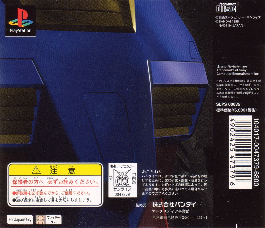 Back Cover for Mobile Suit Gundam (PlayStation)