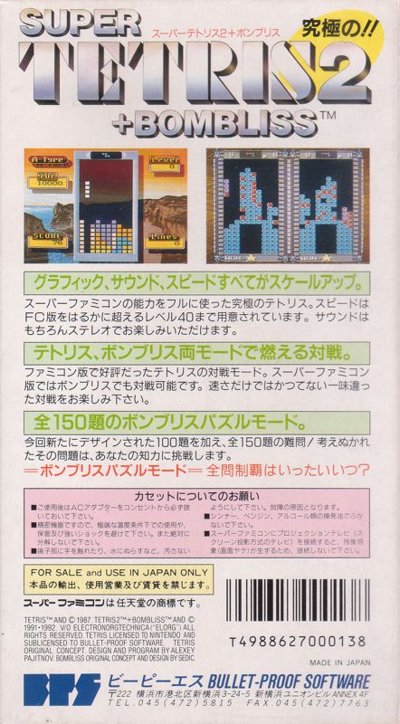 Back Cover for Super Tetris 2 + Bombliss (SNES)