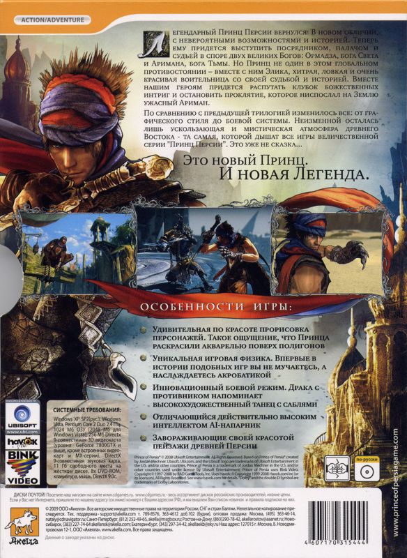 Back Cover for Prince of Persia (Windows) (Localized version)