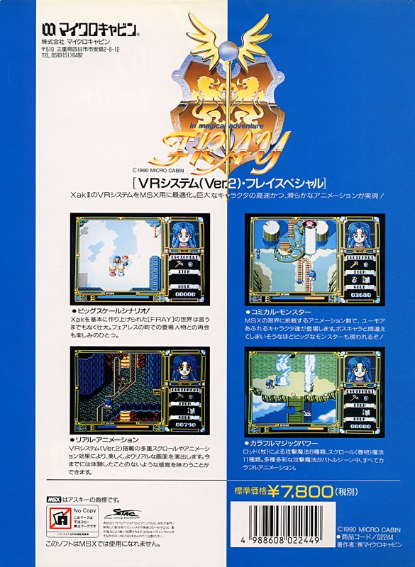 Back Cover for Fray in Magical Adventure (MSX) (MSX2 version)
