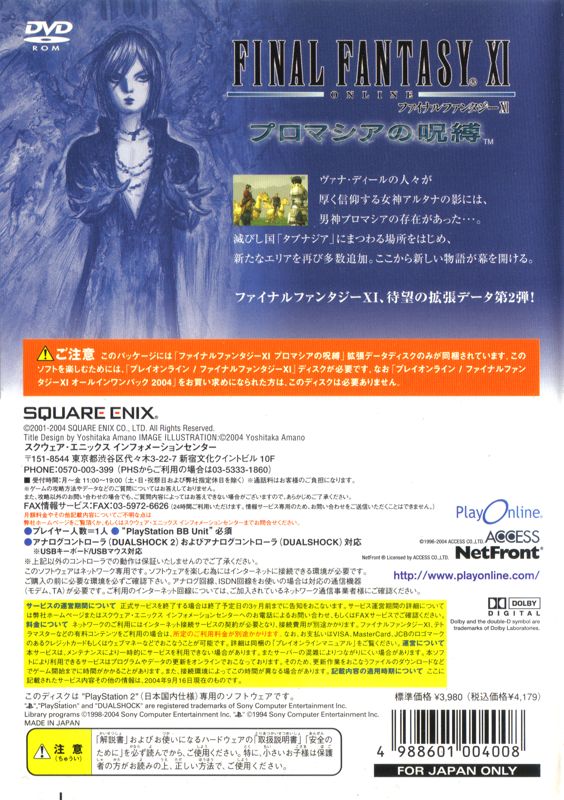 Back Cover for Final Fantasy XI Online: Chains of Promathia (PlayStation 2)