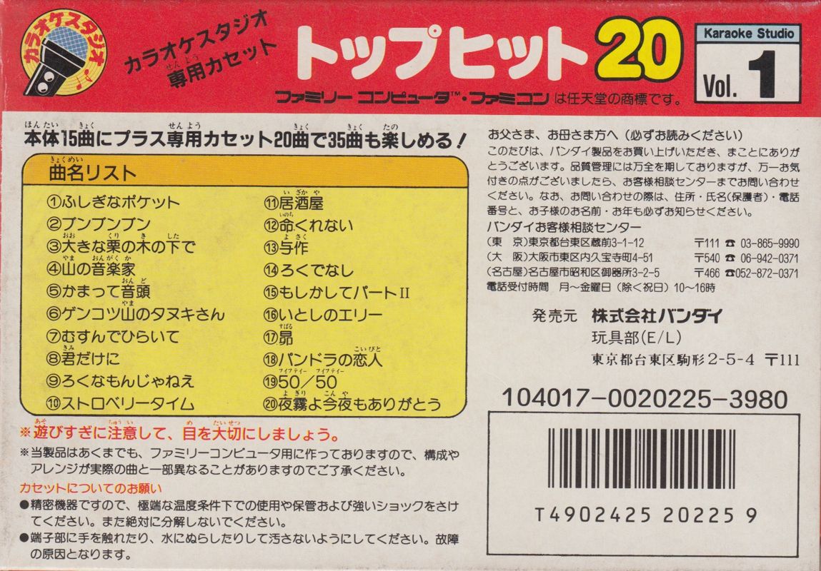 Back Cover for Karaoke Studio Senyou Cassette Top Hit 20 Vol. 1 (NES)