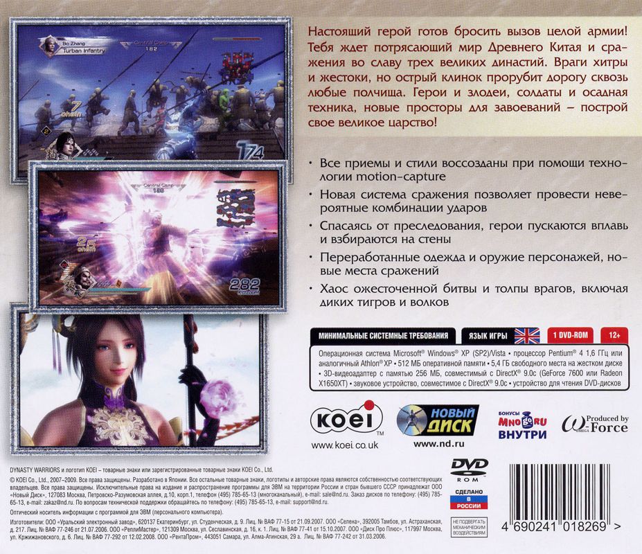 Back Cover for Dynasty Warriors 6 (Windows)