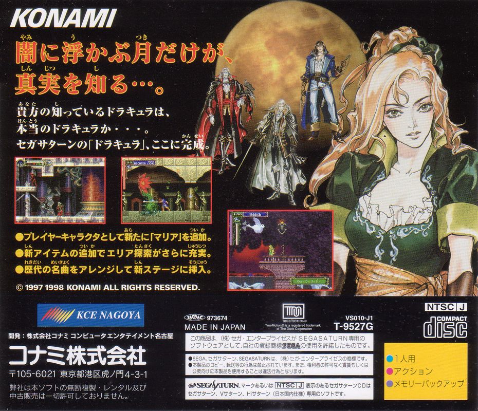 castlevania symphony of the night sega