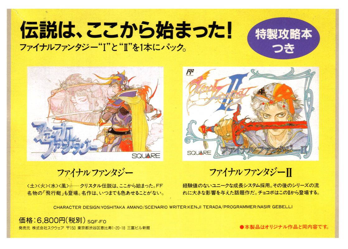 Back Cover for Final Fantasy I•II (NES)