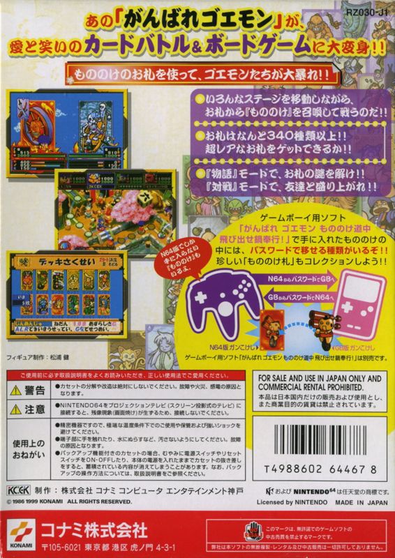 Back Cover for Goemon: Mononoke Sugoroku (Nintendo 64)