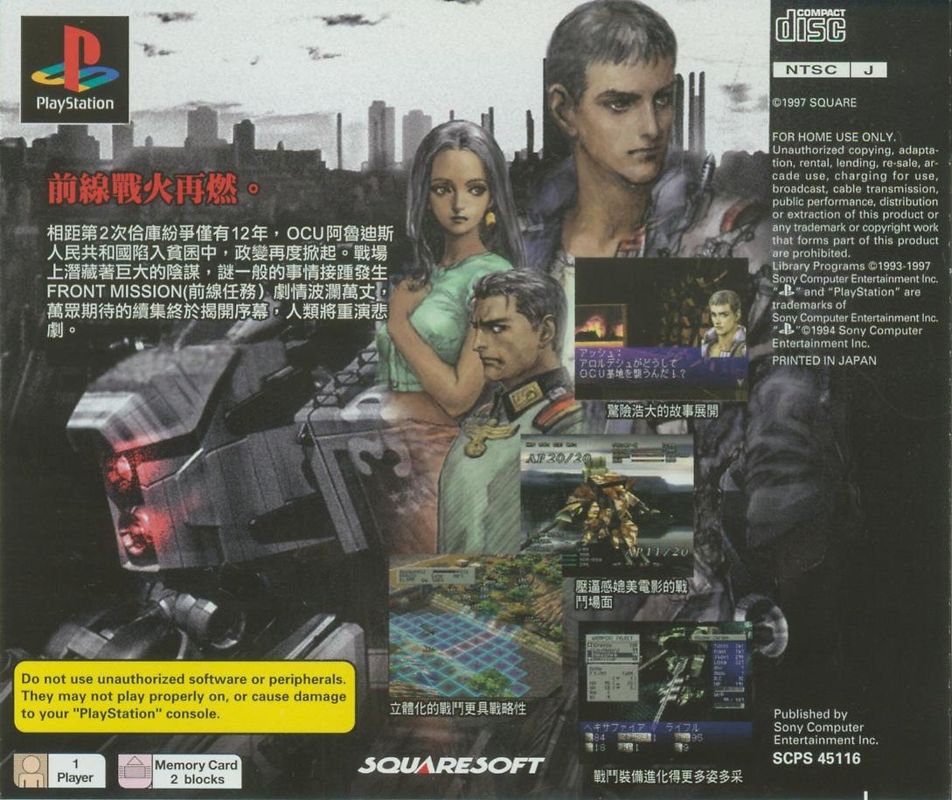 Back Cover for Front Mission 2 (PlayStation)