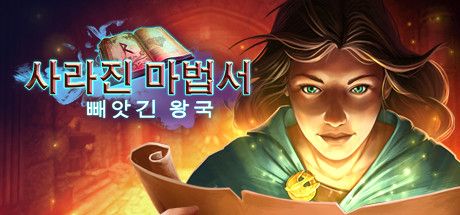 Front Cover for Lost Grimoires: Stolen Kingdom (Linux and Macintosh and Windows) (Steam release): Korean version