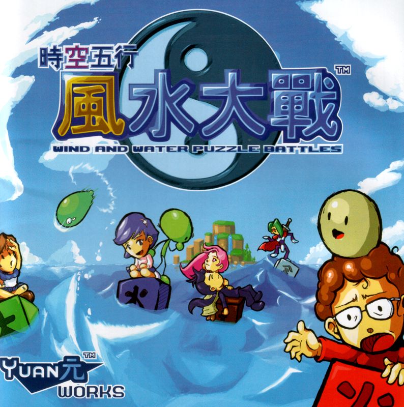 Front Cover for Wind and Water: Puzzle Battles (Dreamcast)