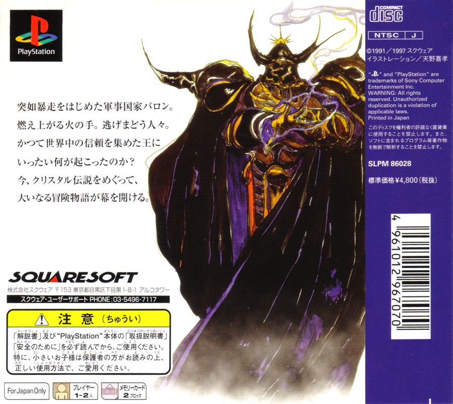 Back Cover for Final Fantasy II (PlayStation)