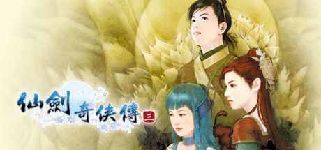 Front Cover for Xianjian Qixia Zhuan 3 (Windows) (Steam release): Traditional Chinese version