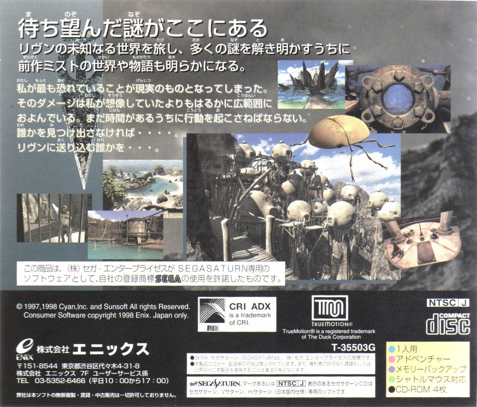 Back Cover for Riven: The Sequel to Myst (SEGA Saturn)
