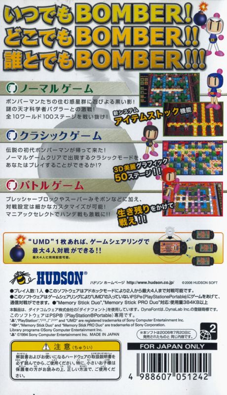Back Cover for Bomberman (PSP) (Hudson the Best release)