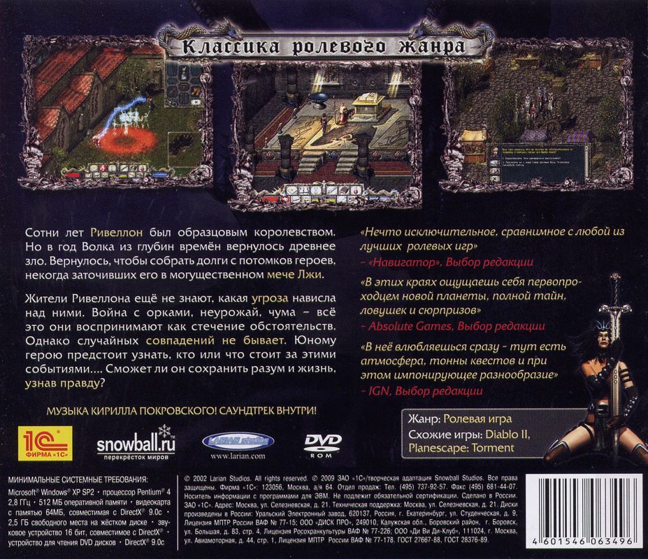 Other for Divine Divinity (Windows) (Localized version): Jewel Case Back Cover