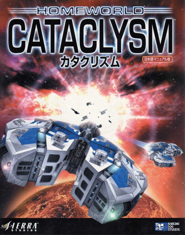 Front Cover for Homeworld: Cataclysm (Windows)
