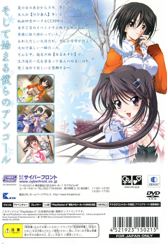 Other for Memories Off #5: Encore (Soundtrack Dōkon Han) (PlayStation 2): Keep Case - Back