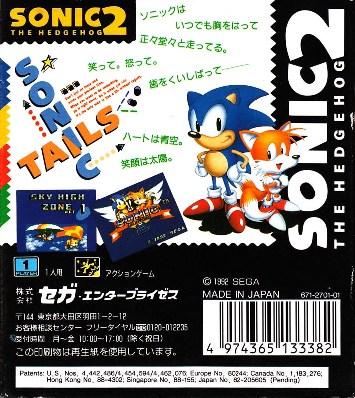 Back Cover for Sonic the Hedgehog 2 (Game Gear) (Meisaku collection release)