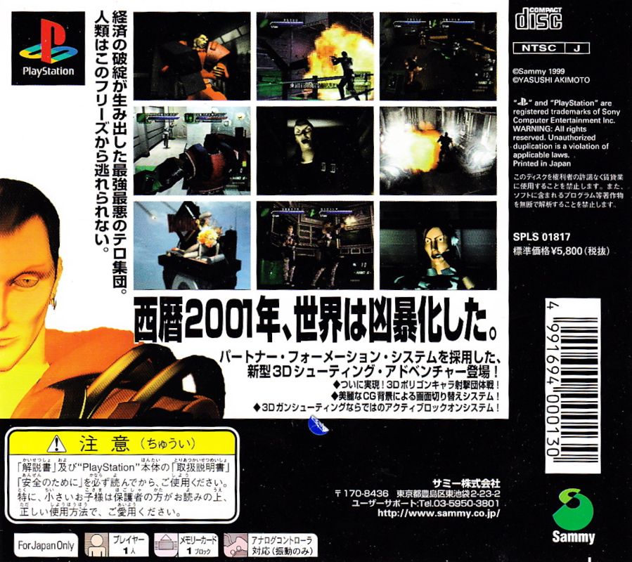 Back Cover for Deep Freeze (PlayStation)
